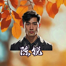 陈锐